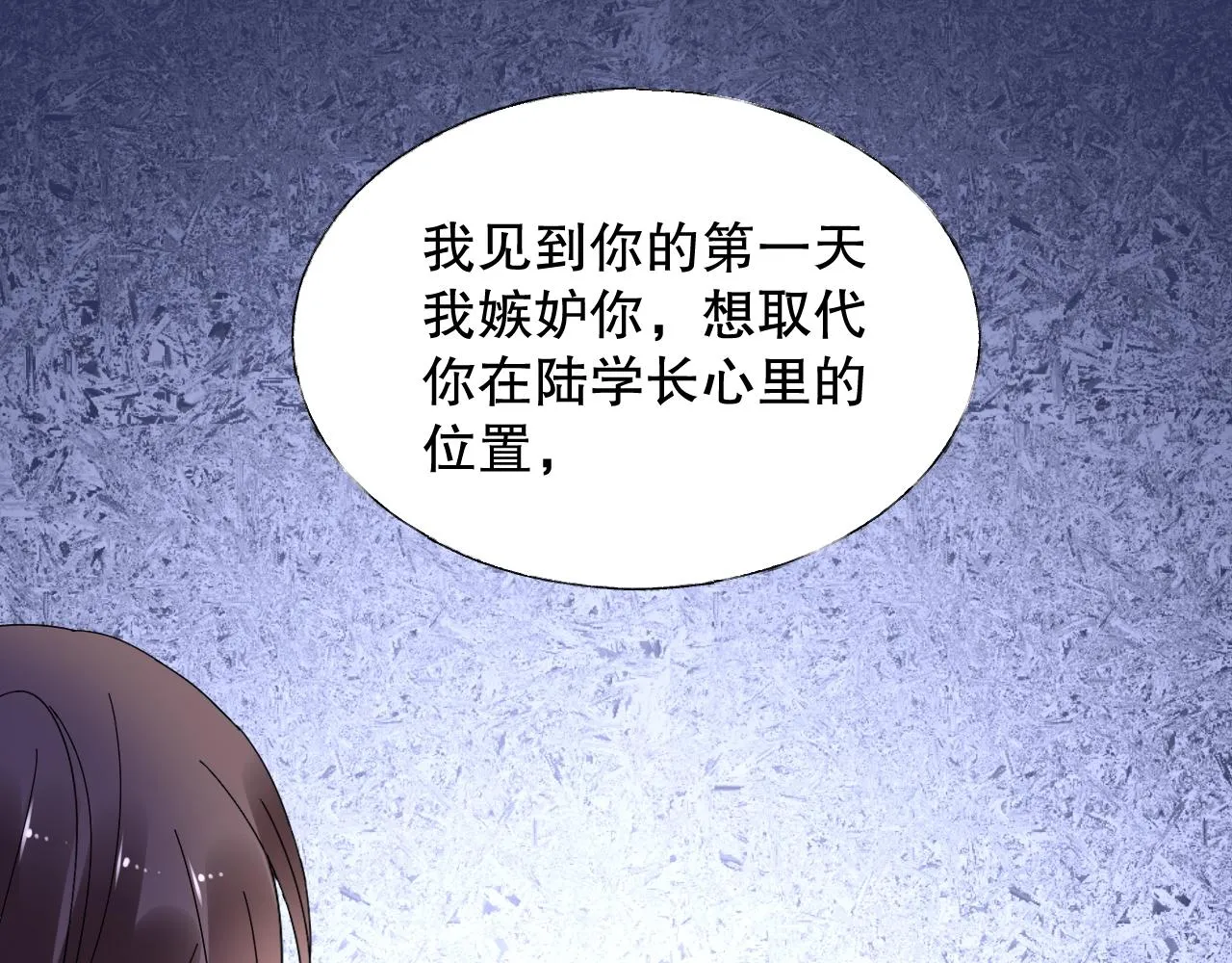 第76话 你就是我姐姐的替罪羊 第27页