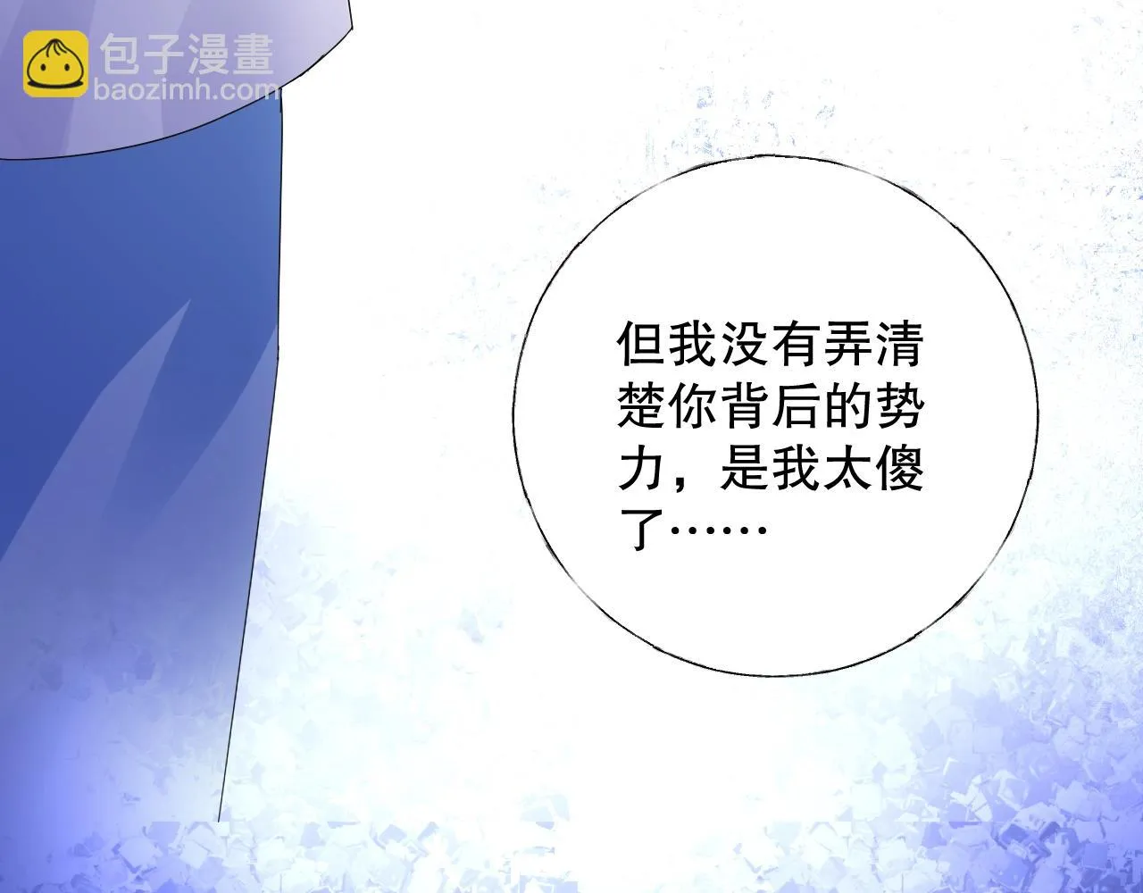 第76话 你就是我姐姐的替罪羊 第30页