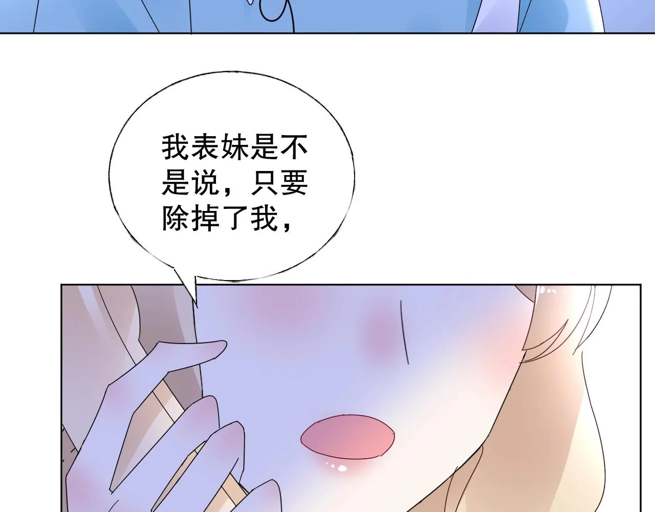 第76话 你就是我姐姐的替罪羊 第41页