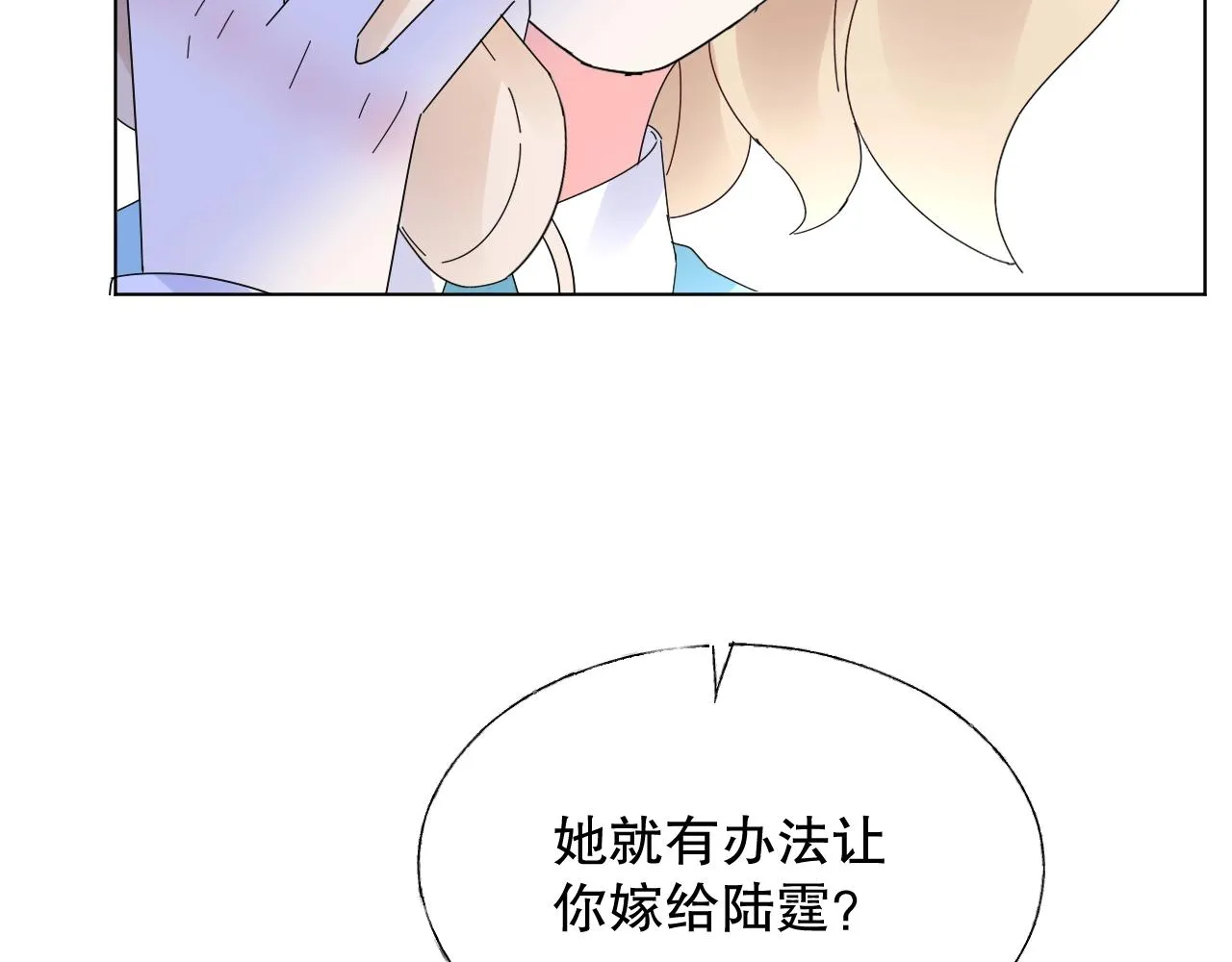 第76话 你就是我姐姐的替罪羊 第42页