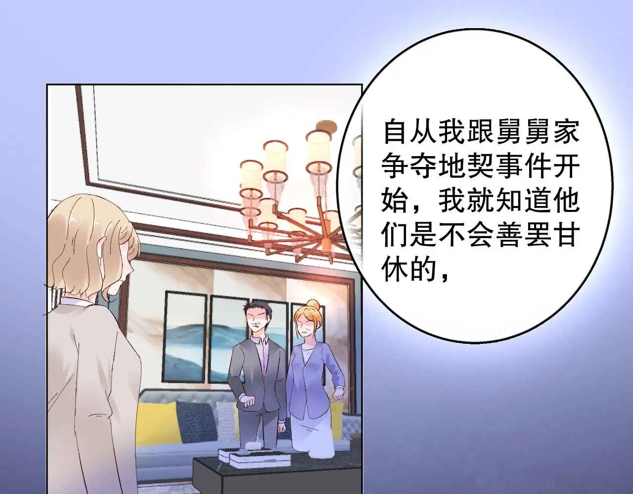 第76话 你就是我姐姐的替罪羊 第46页