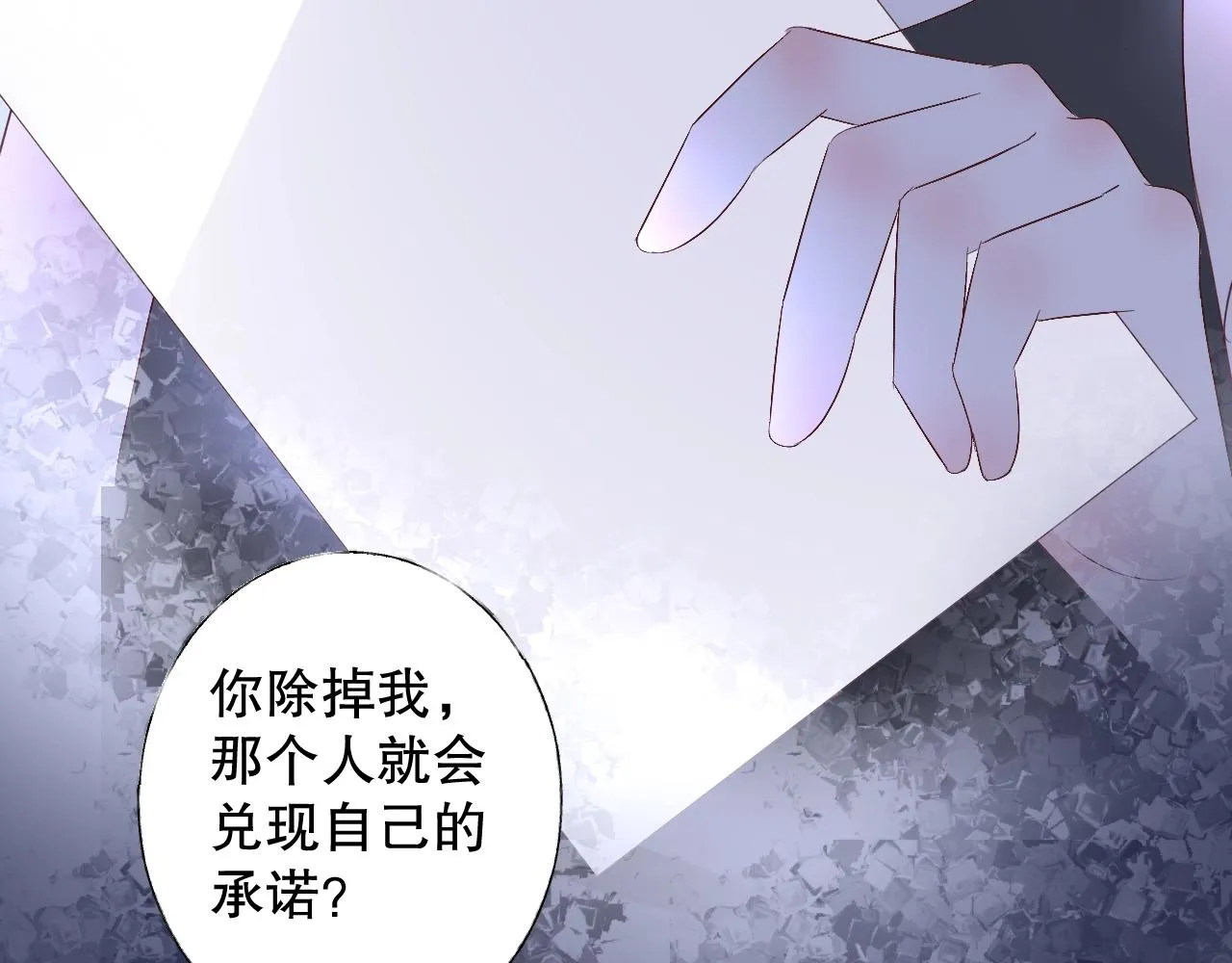 第76话 你就是我姐姐的替罪羊 第50页