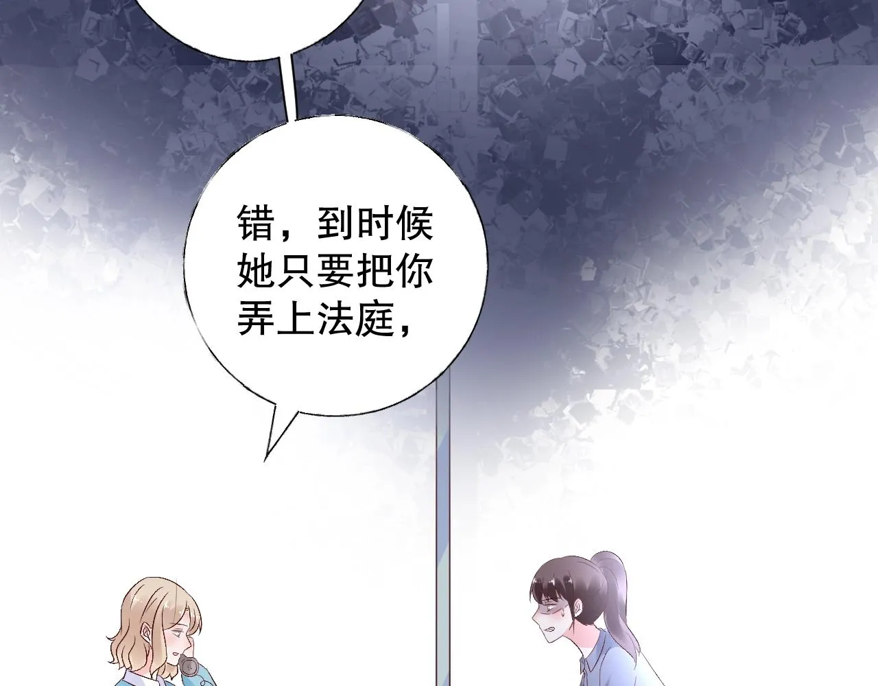 第76话 你就是我姐姐的替罪羊 第51页