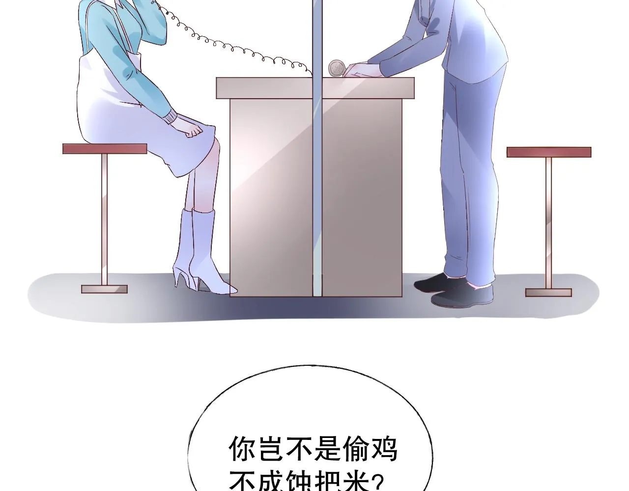 第76话 你就是我姐姐的替罪羊 第52页