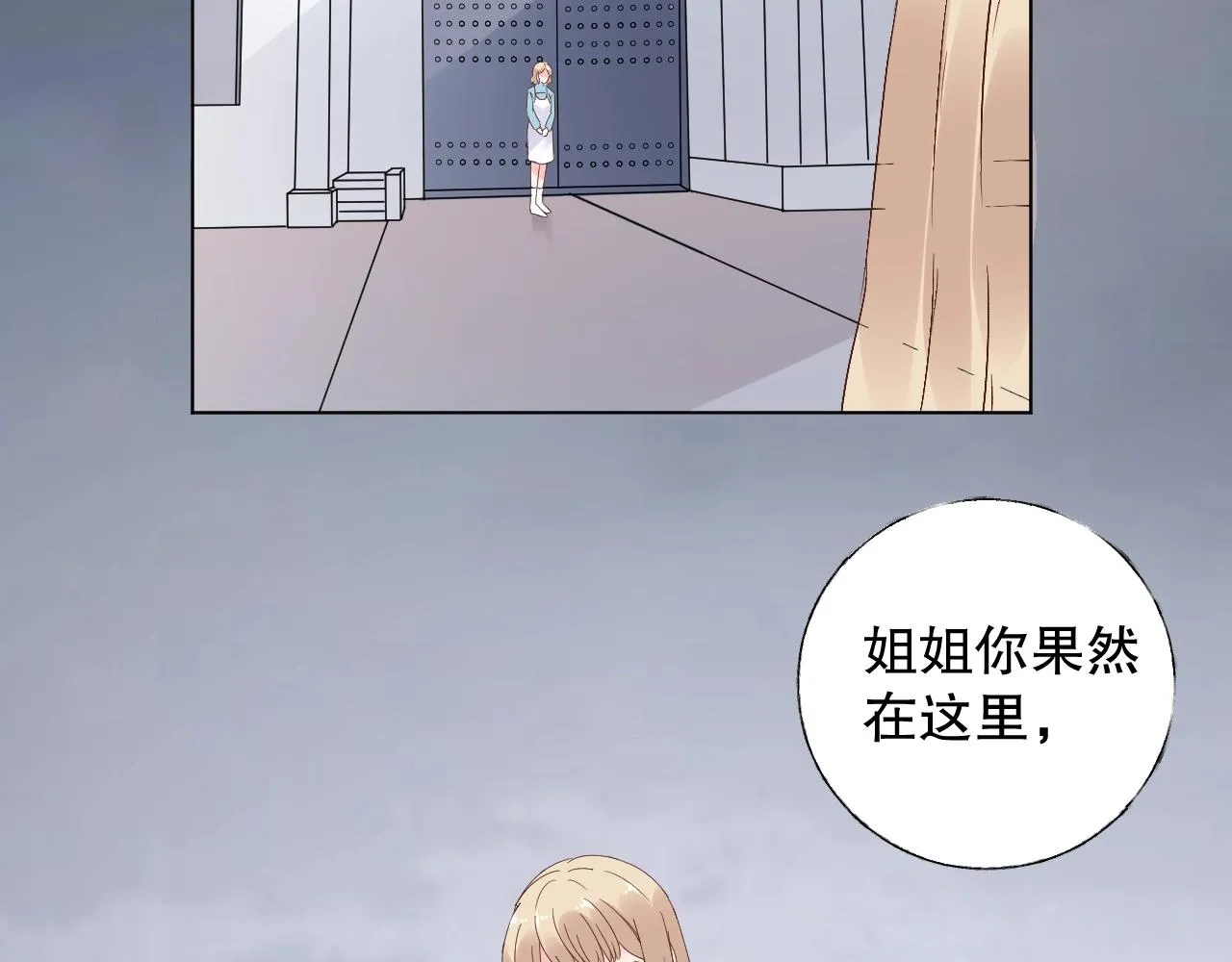 第76话 你就是我姐姐的替罪羊 第67页