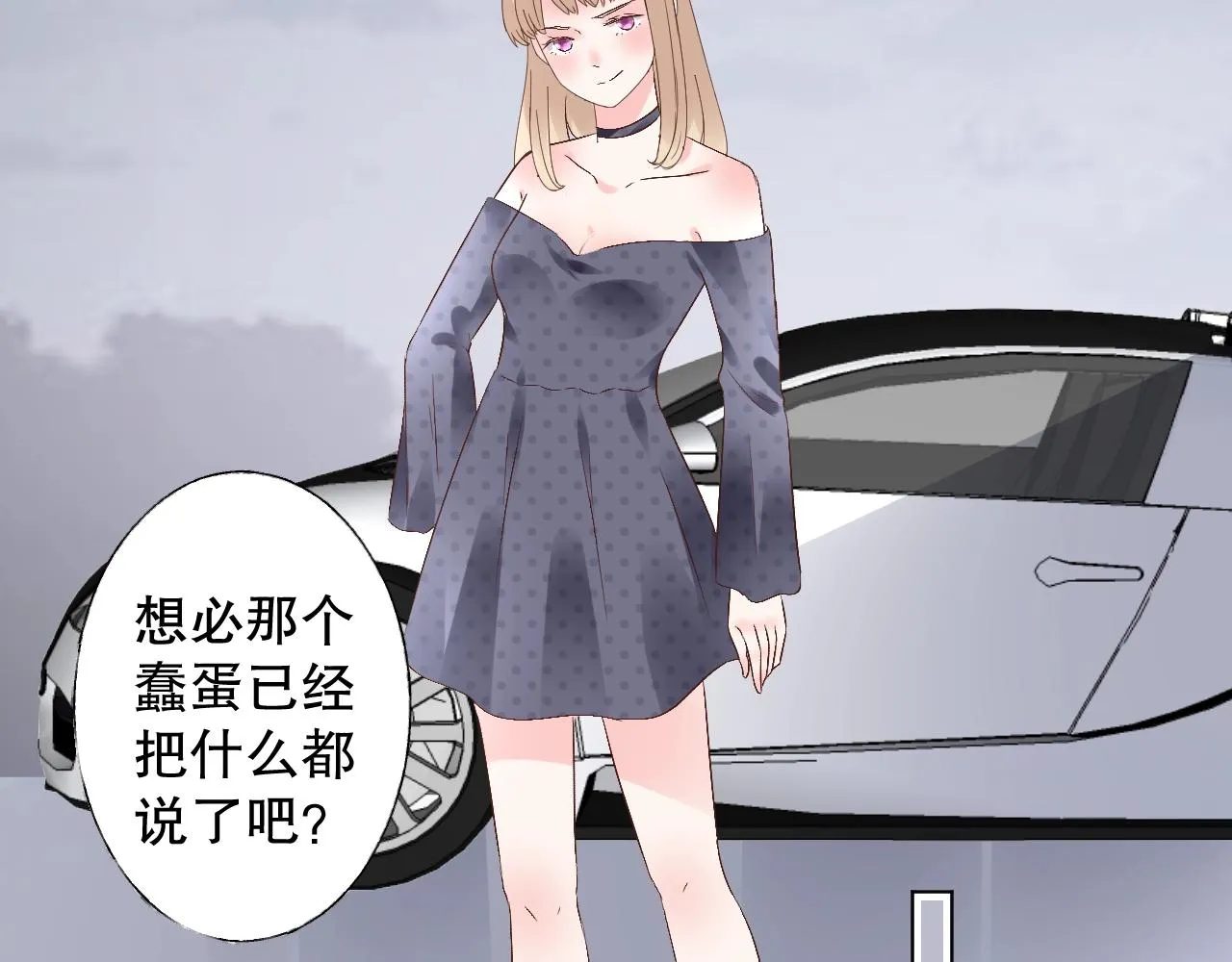 第76话 你就是我姐姐的替罪羊 第68页