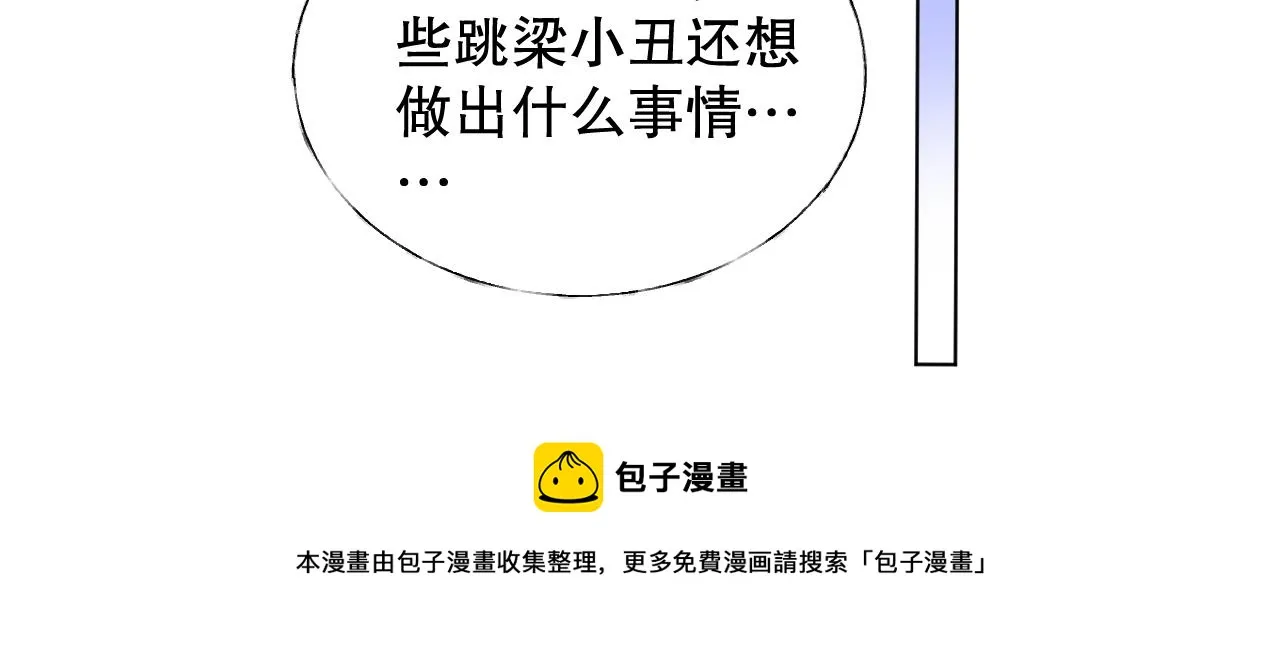 第76话 你就是我姐姐的替罪羊 第75页