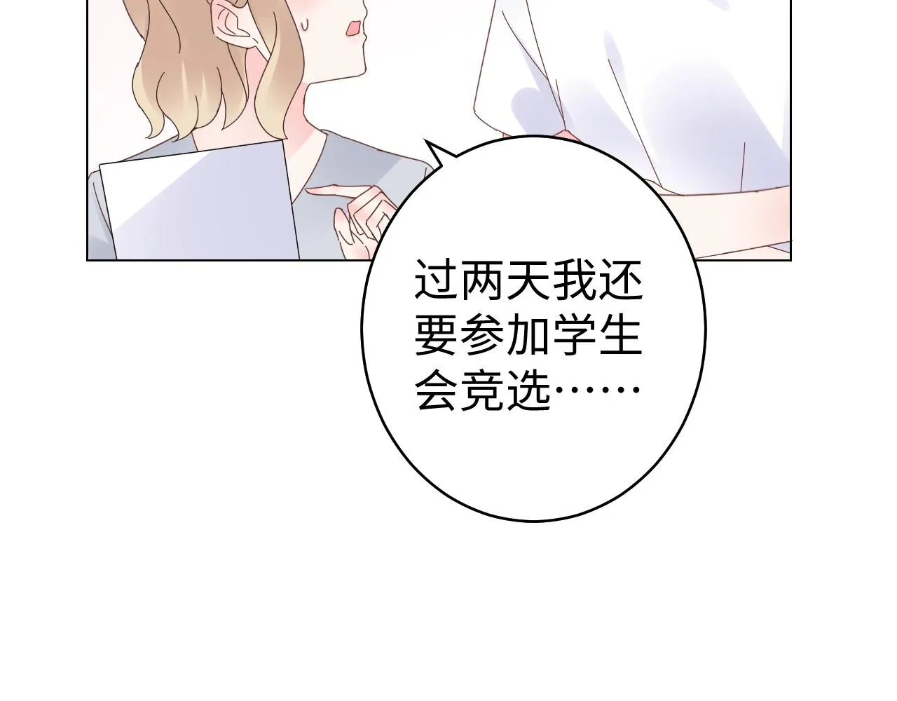 第78话 墨少被耍了！ 第32页