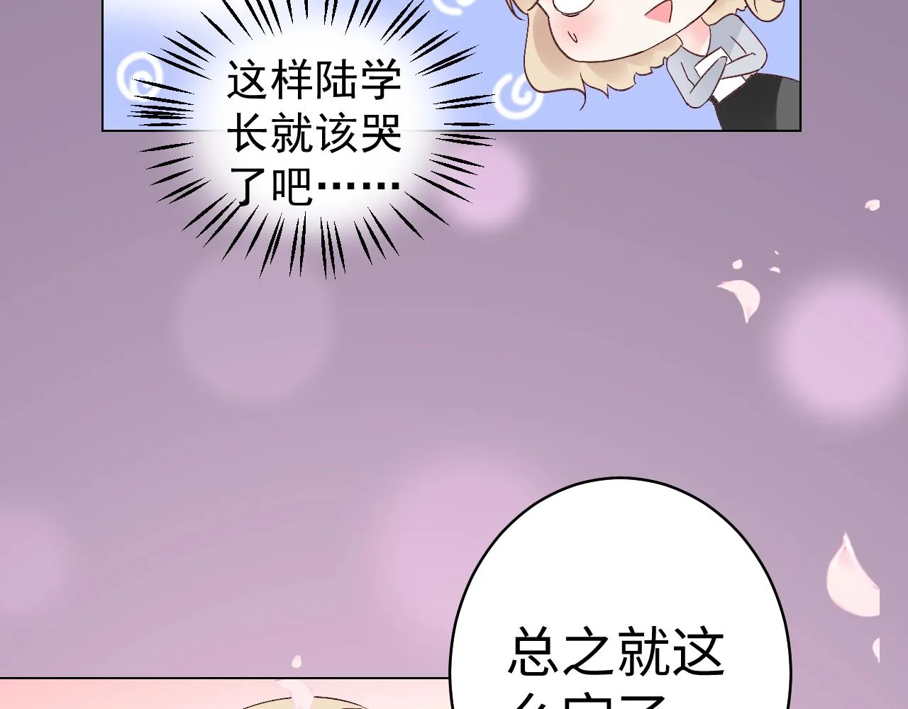 第78话 墨少被耍了！ 第36页