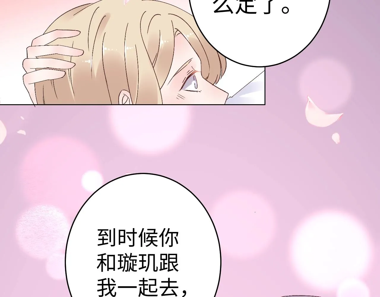 第78话 墨少被耍了！ 第37页