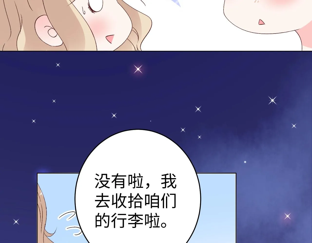 第78话 墨少被耍了！ 第42页