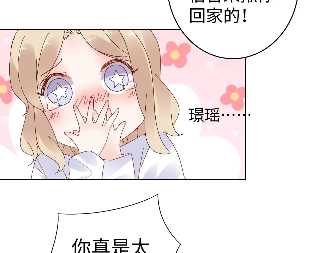 第78话 墨少被耍了！ 第69页