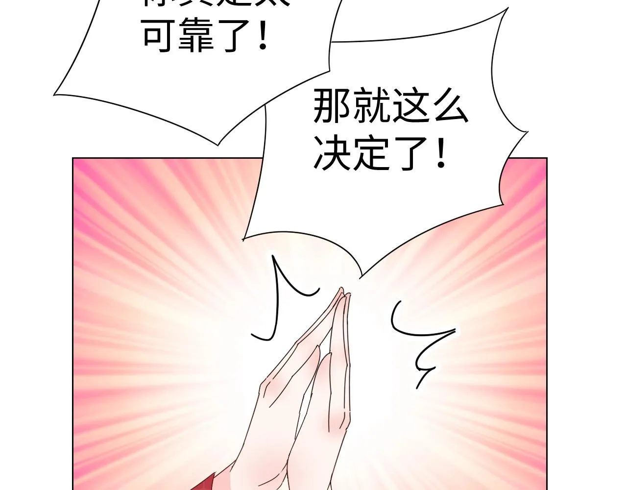 第78话 墨少被耍了！ 第70页