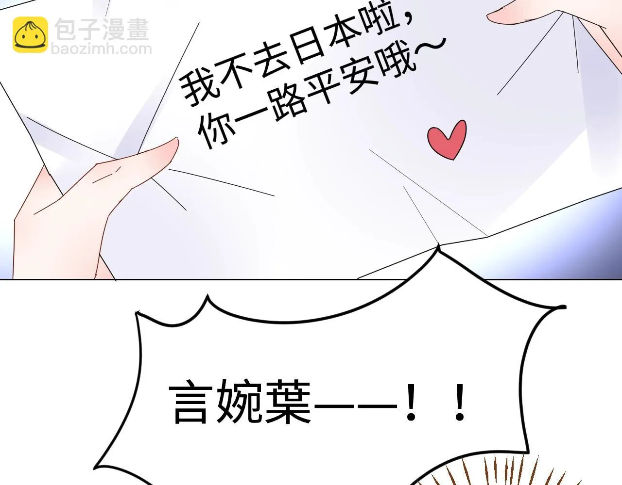 第78话 墨少被耍了！ 第76页