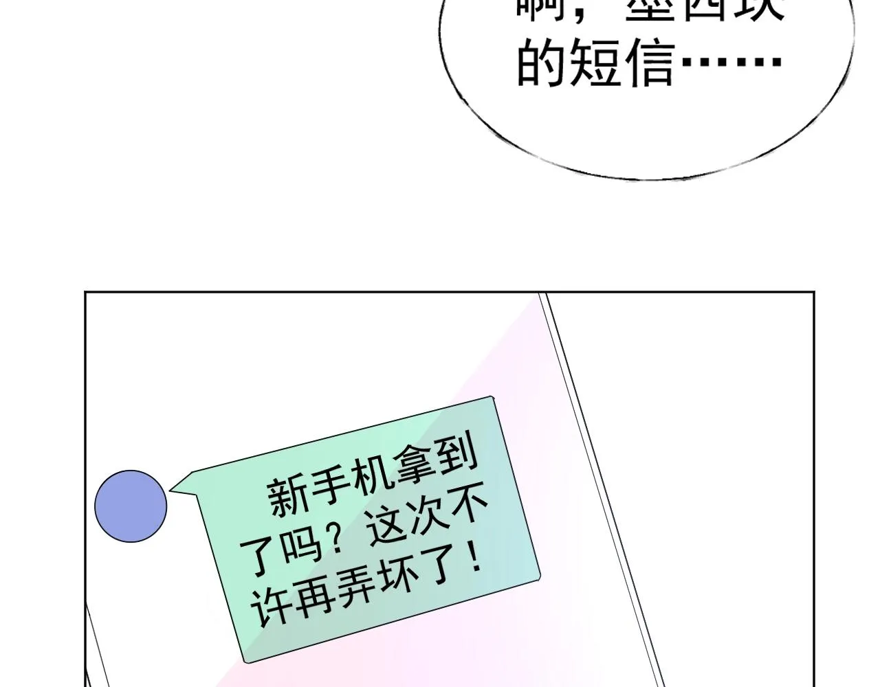 第83话 请帮我修复这支手机 第79页
