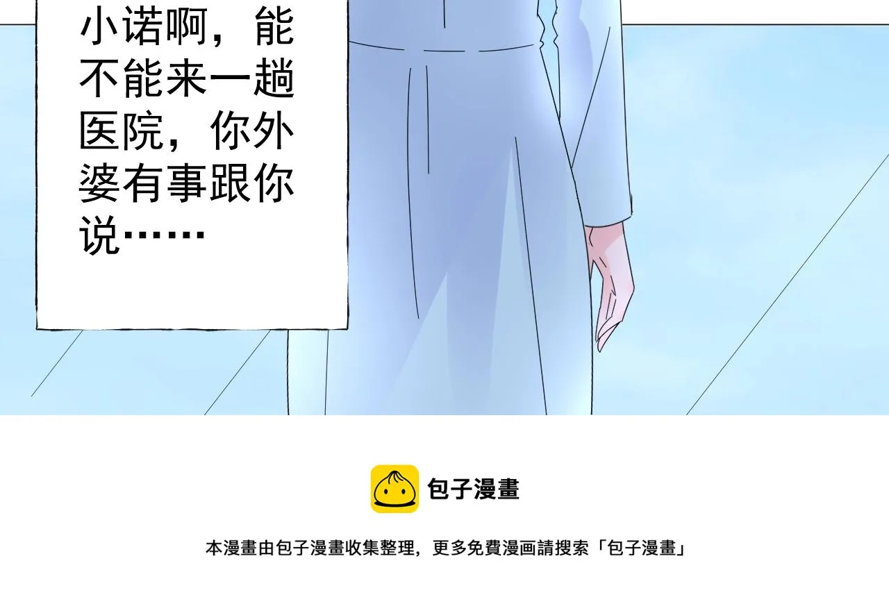 第85话 给我做饭！ 第98页