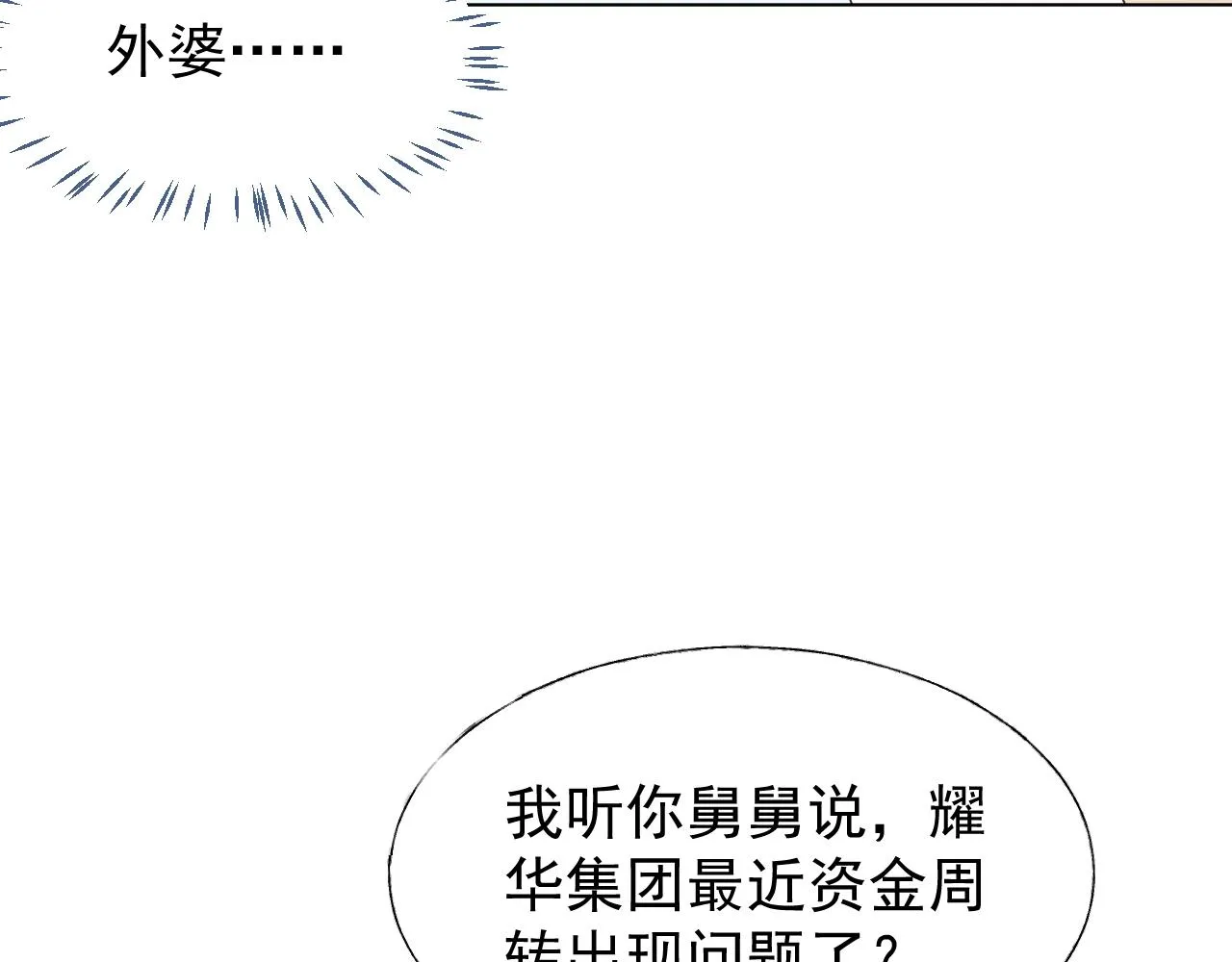 第86话 小诺的反击 第14页