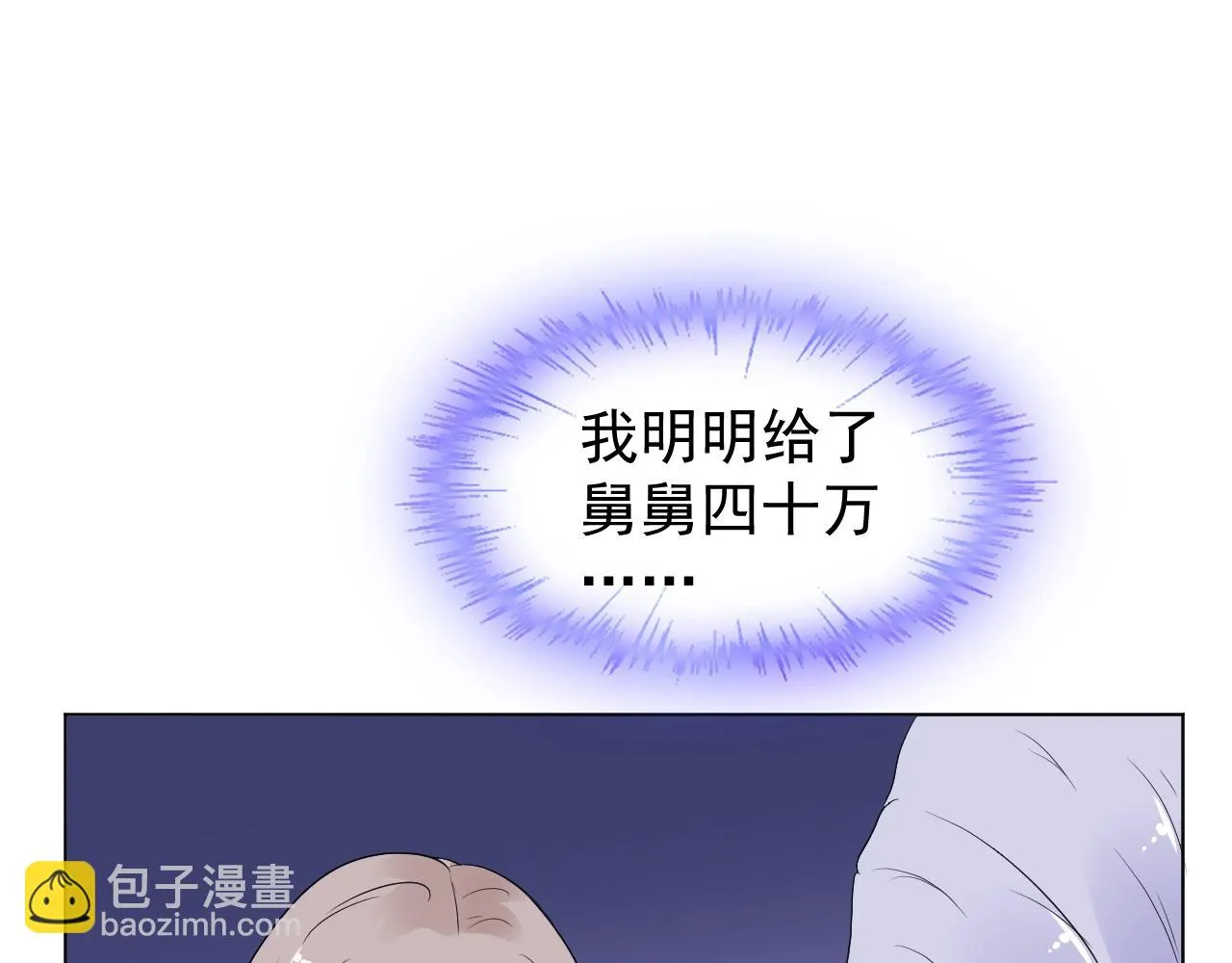 第86话 小诺的反击 第18页