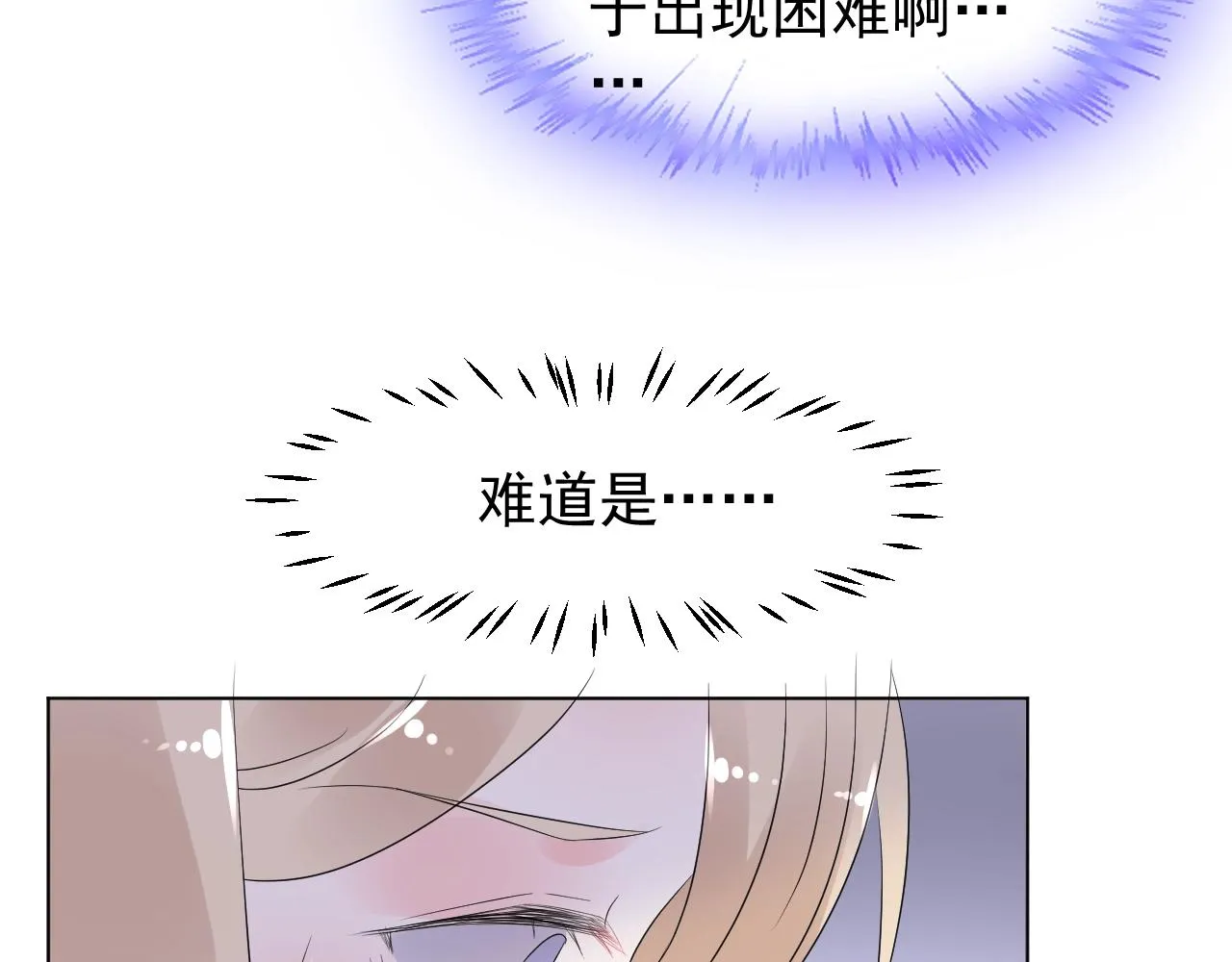 第86话 小诺的反击 第20页