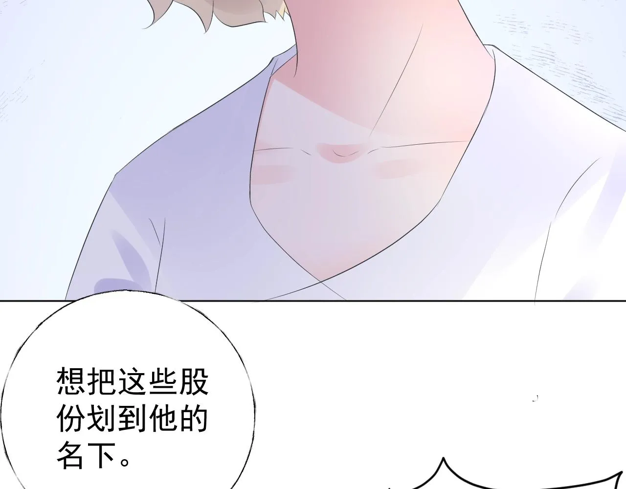 第86话 小诺的反击 第29页