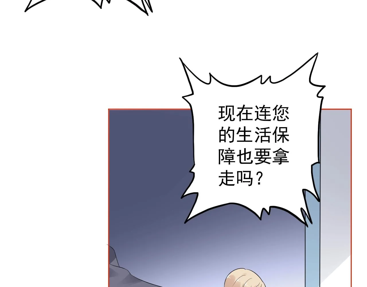 第86话 小诺的反击 第32页