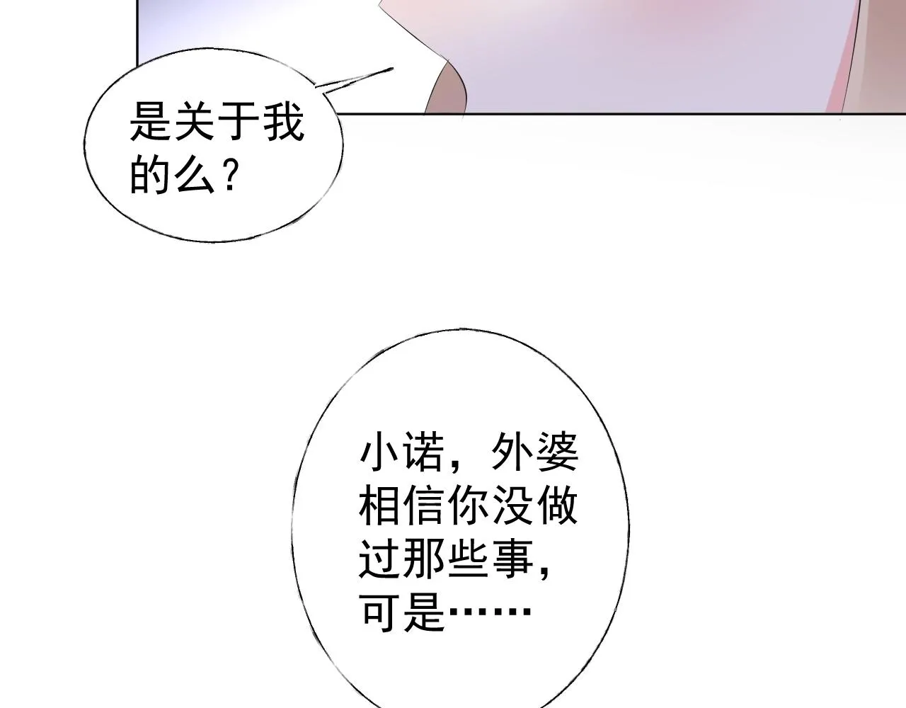 第86话 小诺的反击 第63页