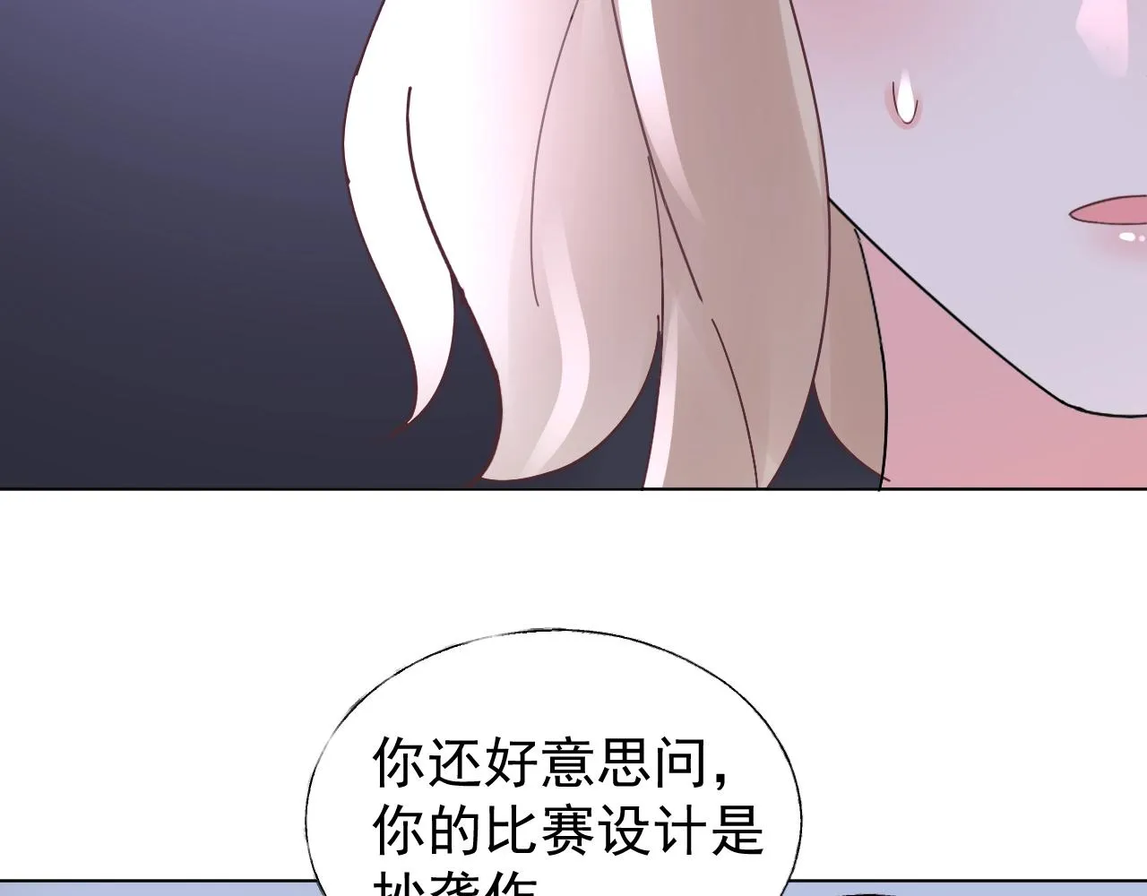 第86话 小诺的反击 第68页