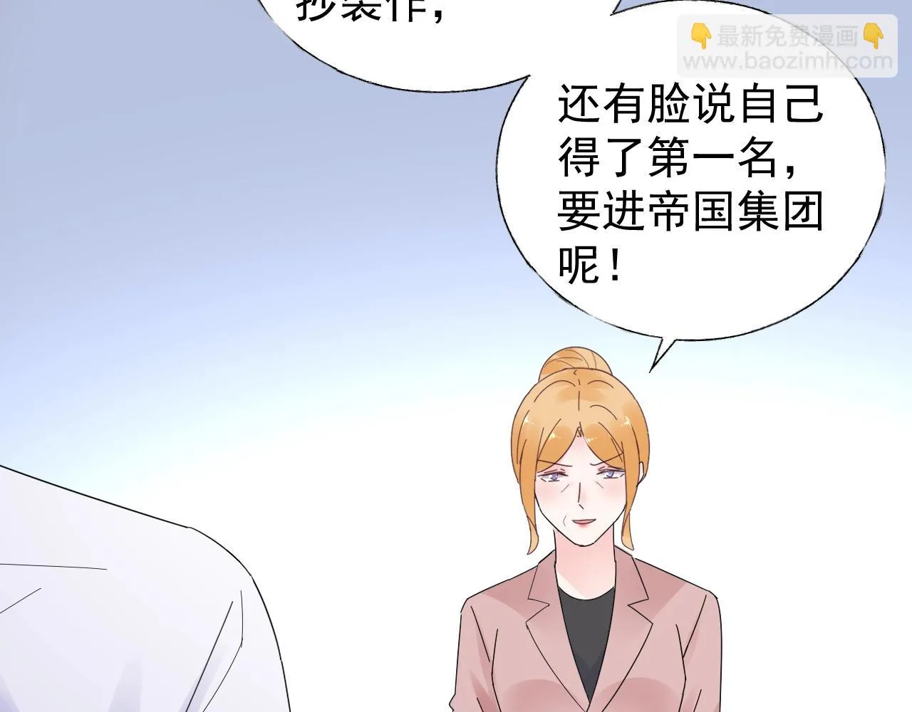 第86话 小诺的反击 第69页