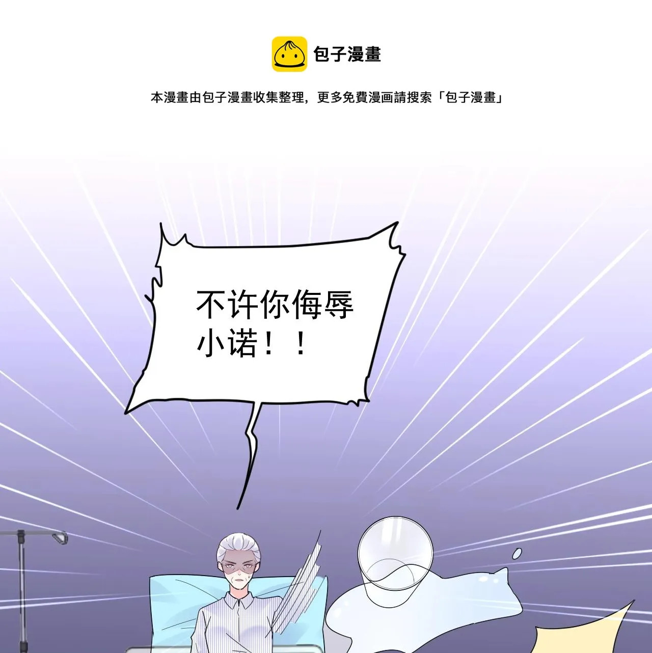 第86话 小诺的反击 第72页
