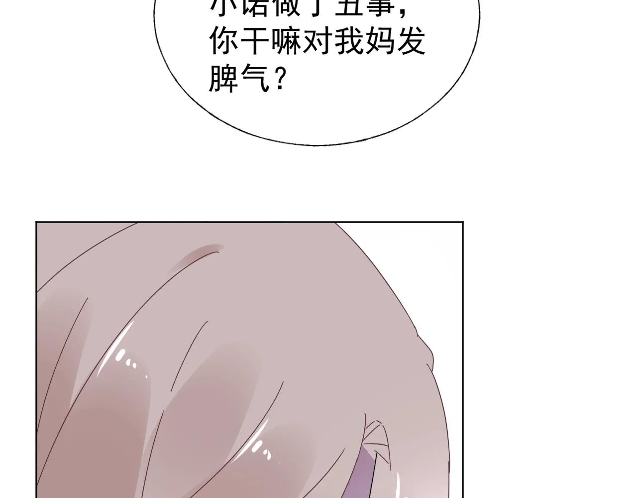 第86话 小诺的反击 第78页