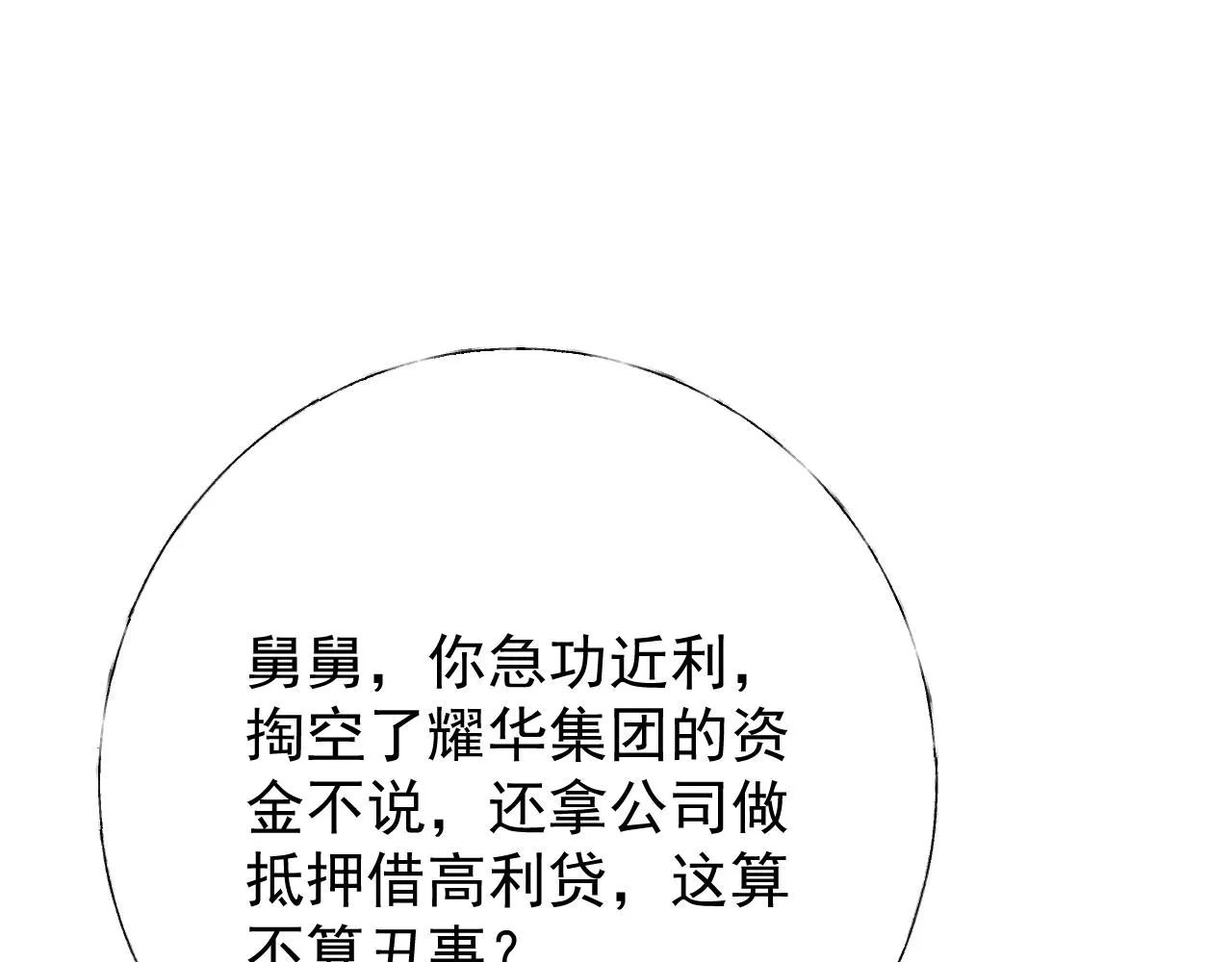 第86话 小诺的反击 第85页
