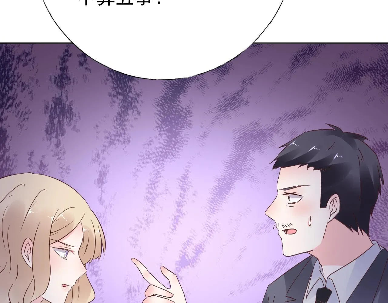 第86话 小诺的反击 第86页