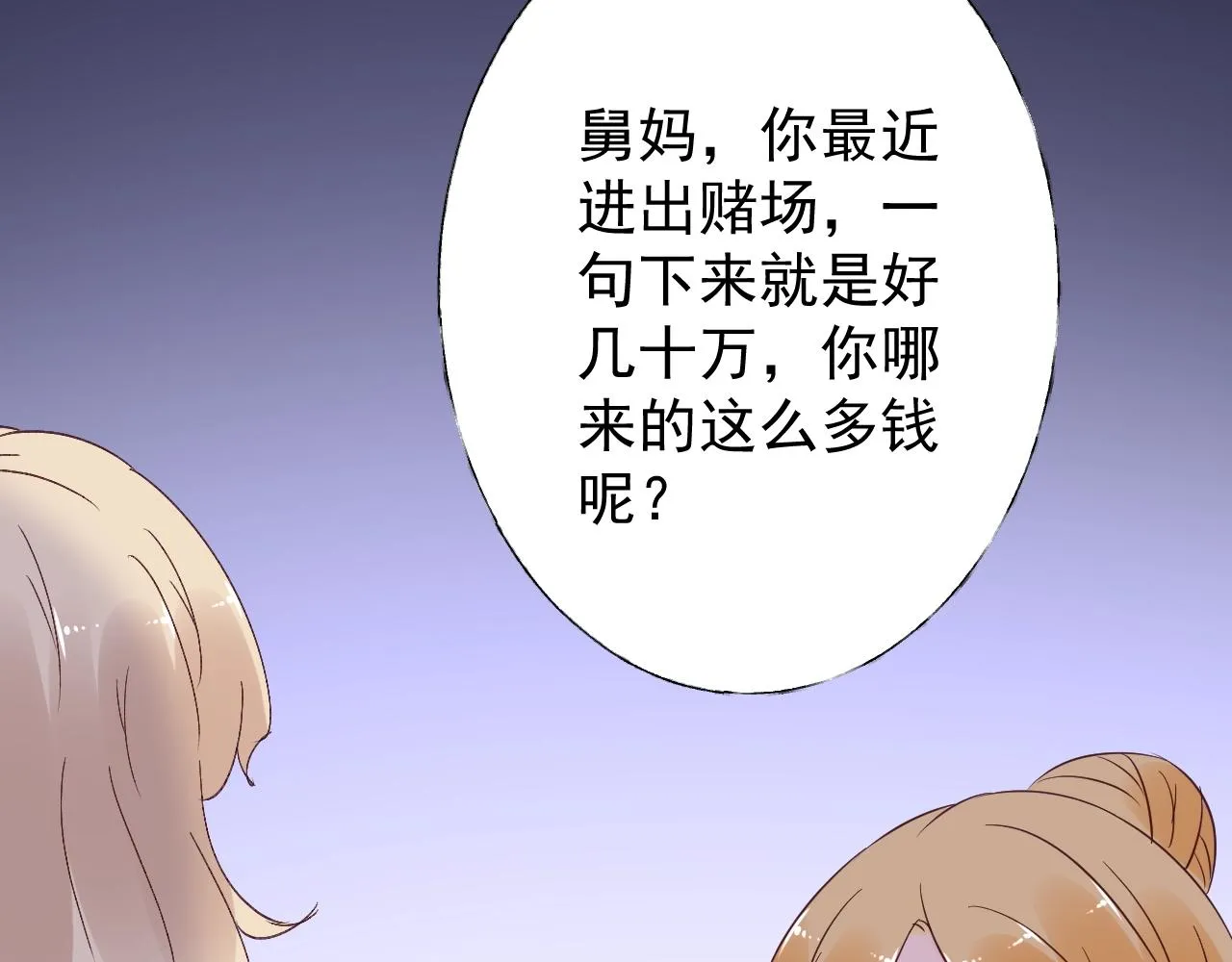 第86话 小诺的反击 第88页