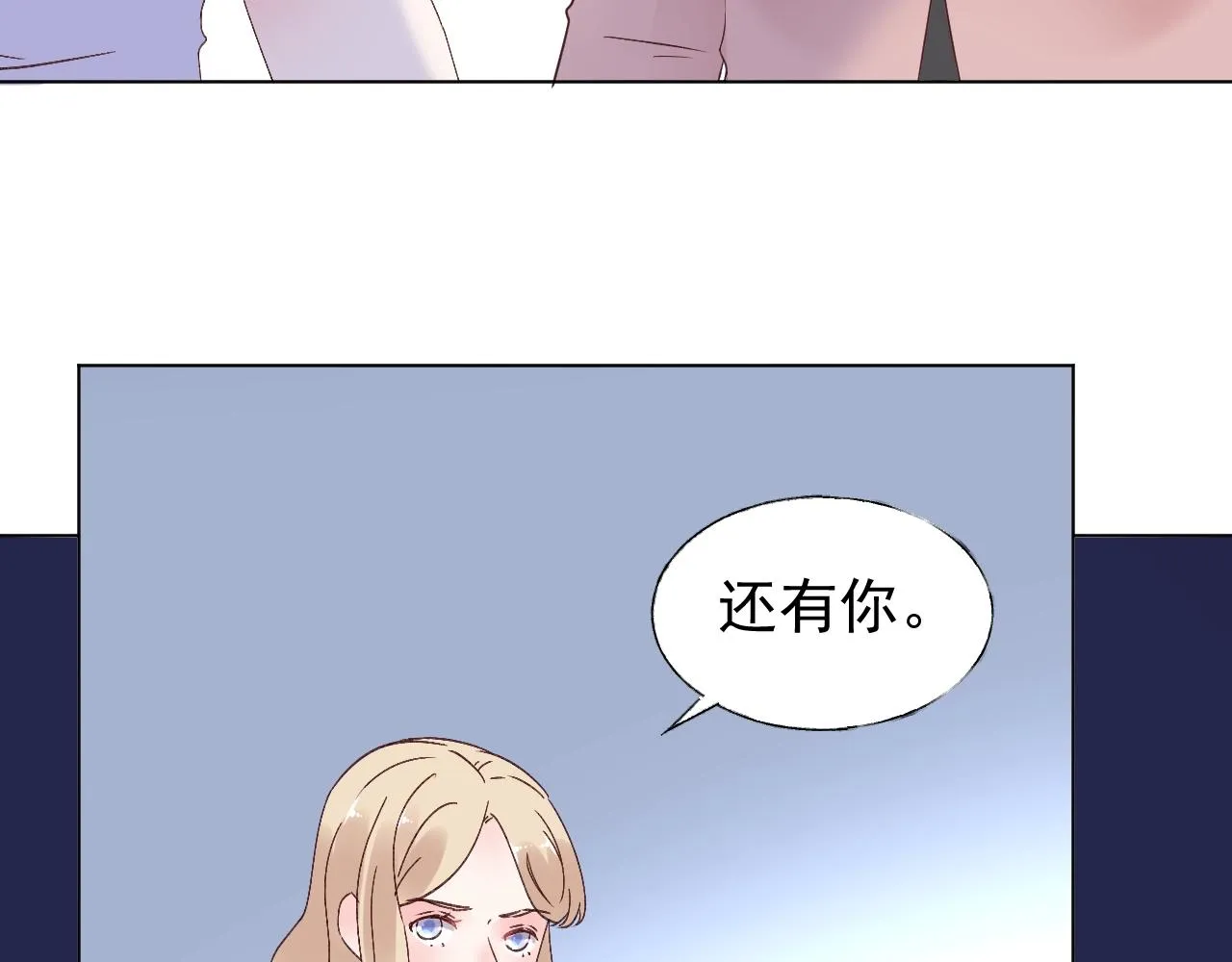 第86话 小诺的反击 第90页