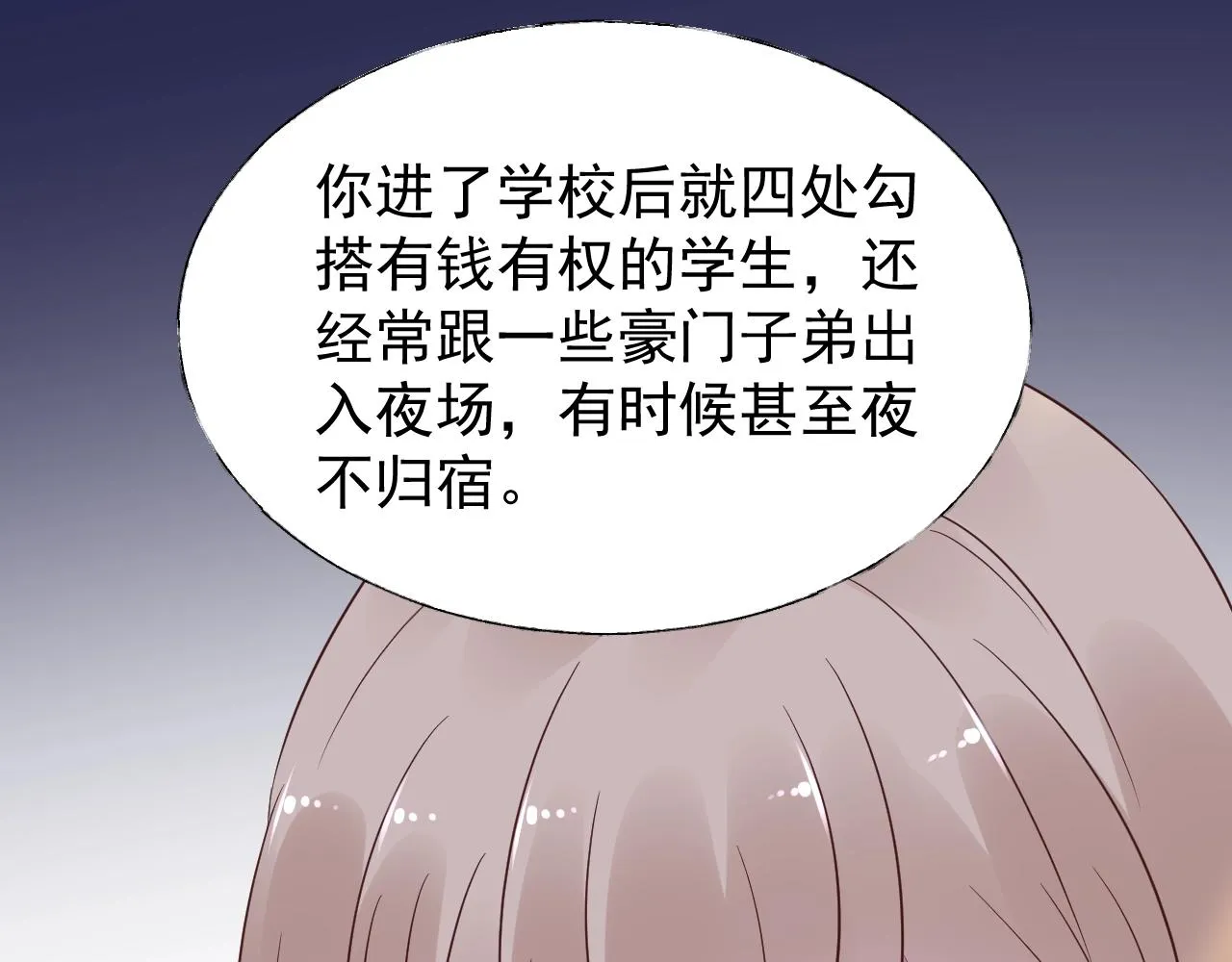第86话 小诺的反击 第92页