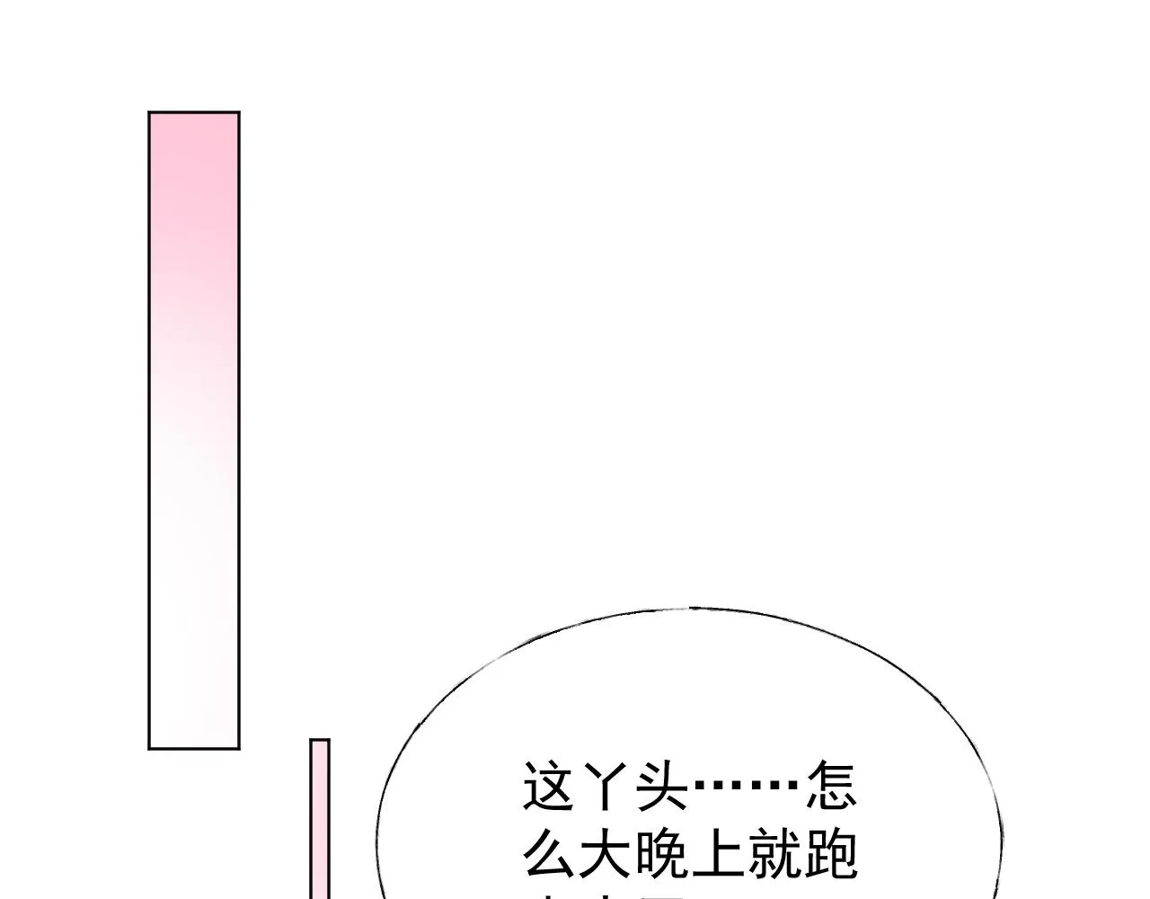 第86话 小诺的反击 第97页