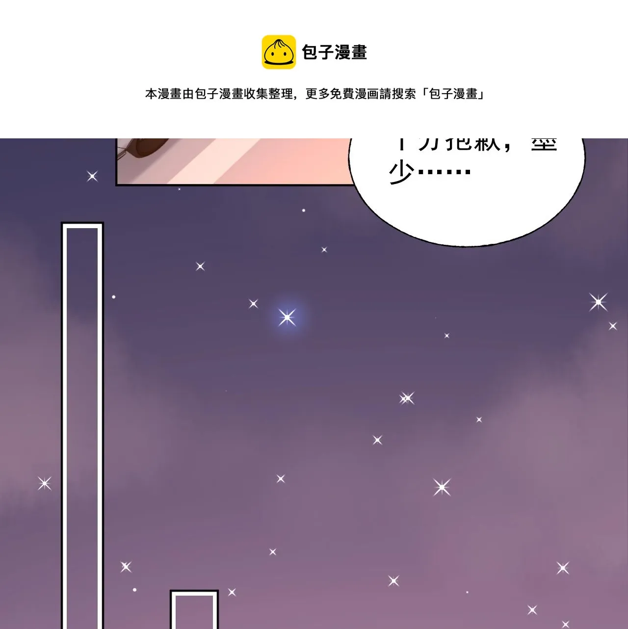 第87话 小诺的反击！ 第6页