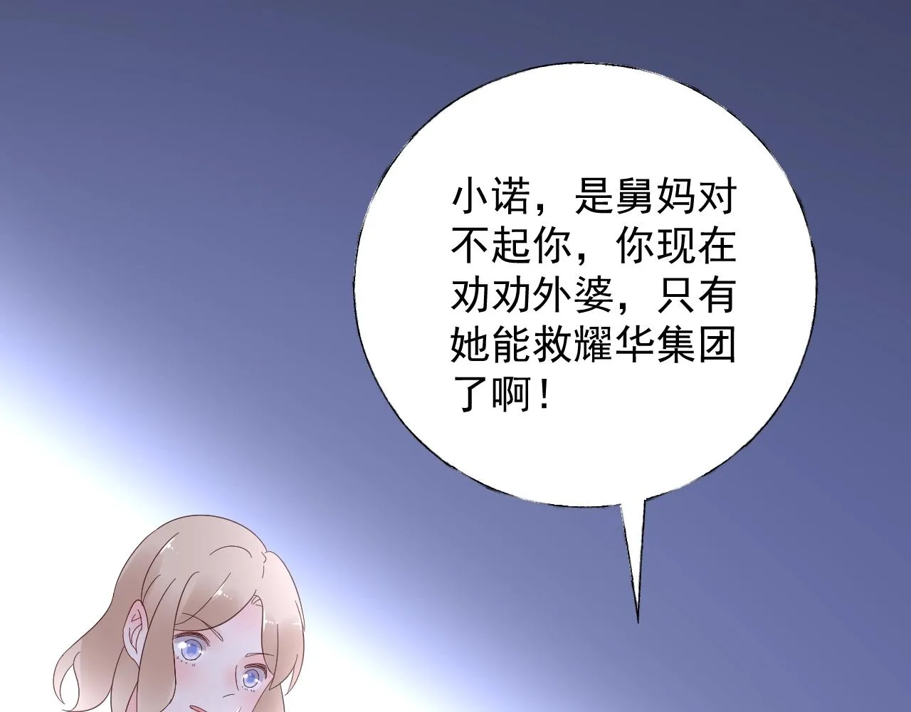 第87话 小诺的反击！ 第27页