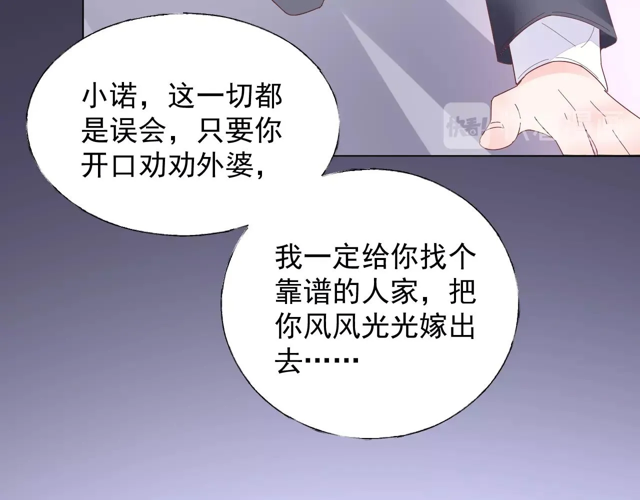 第87话 小诺的反击！ 第31页