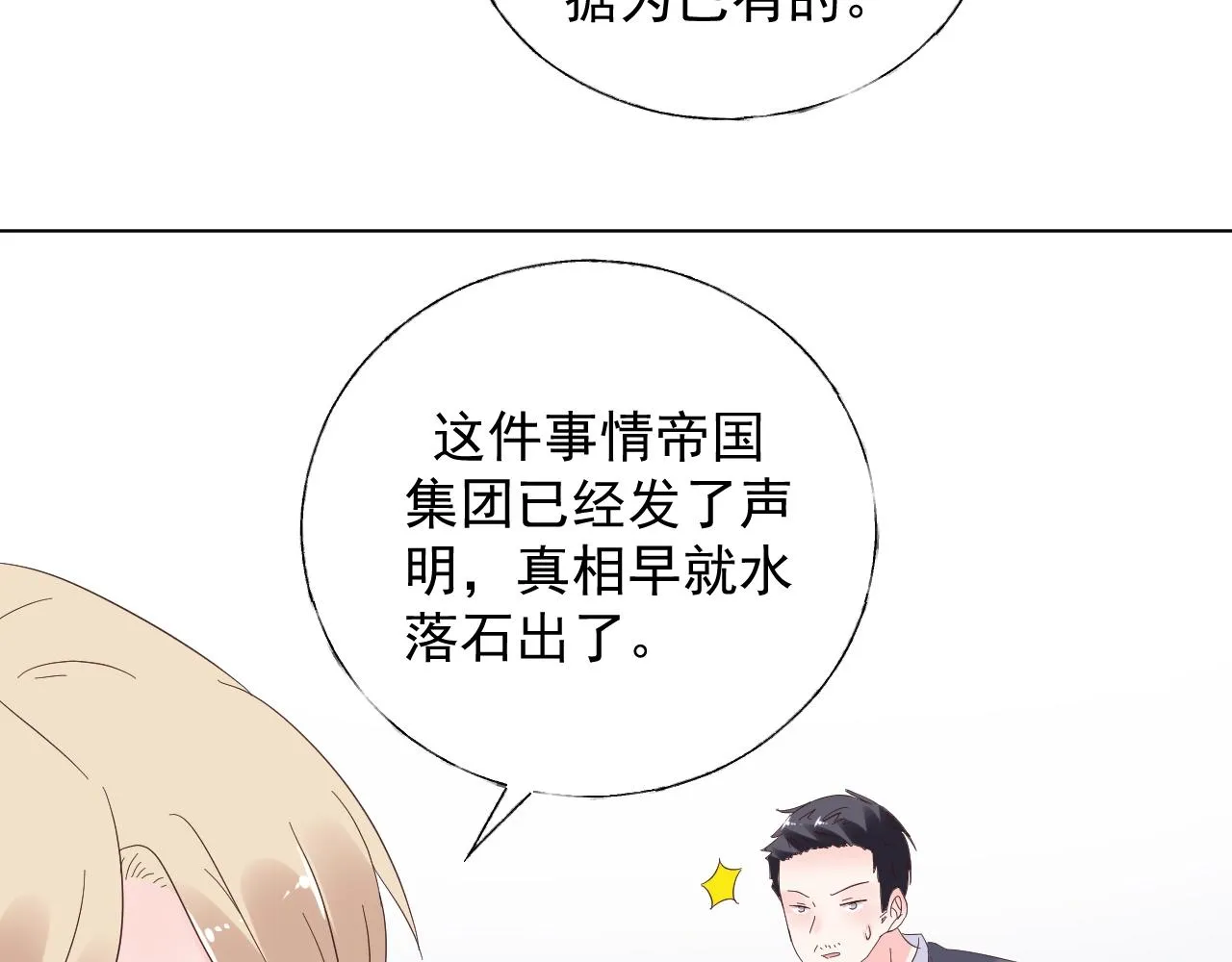 第87话 小诺的反击！ 第38页