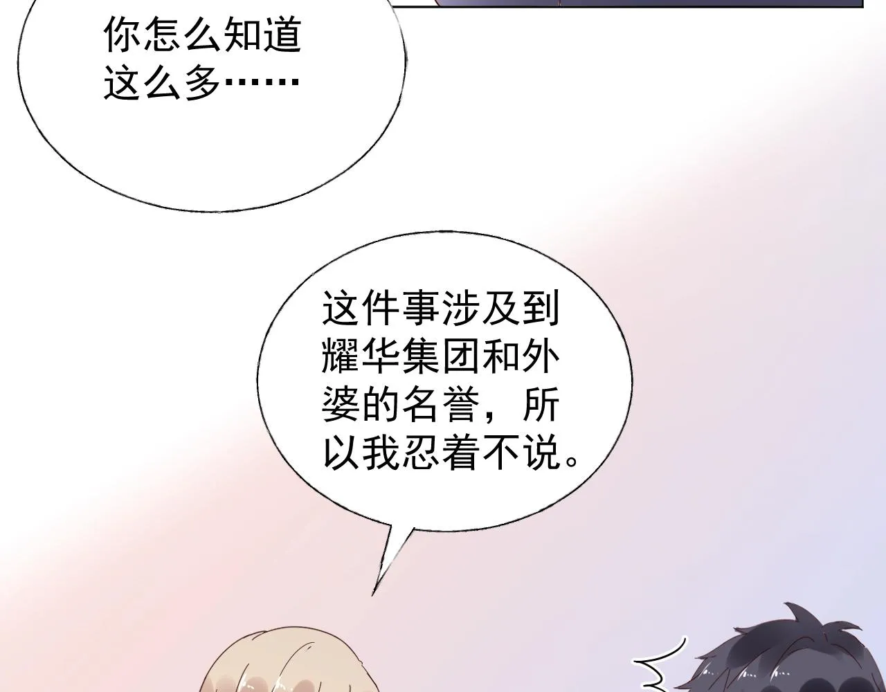 第87话 小诺的反击！ 第55页