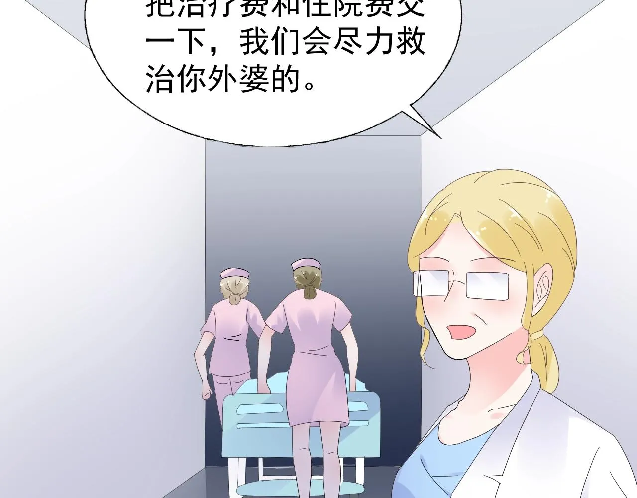 第87话 小诺的反击！ 第75页