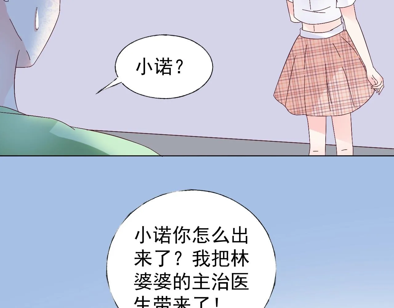 第87话 小诺的反击！ 第81页