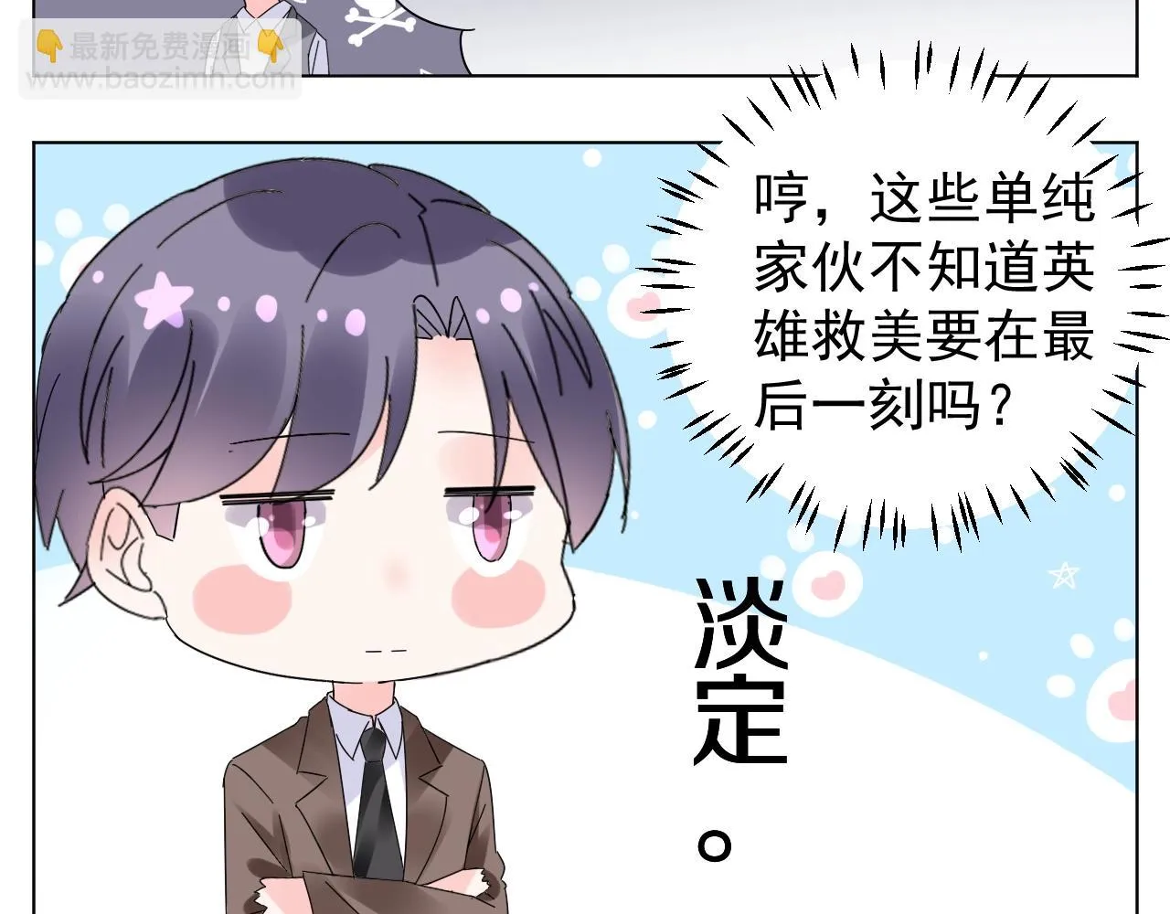第87话 小诺的反击！ 第97页