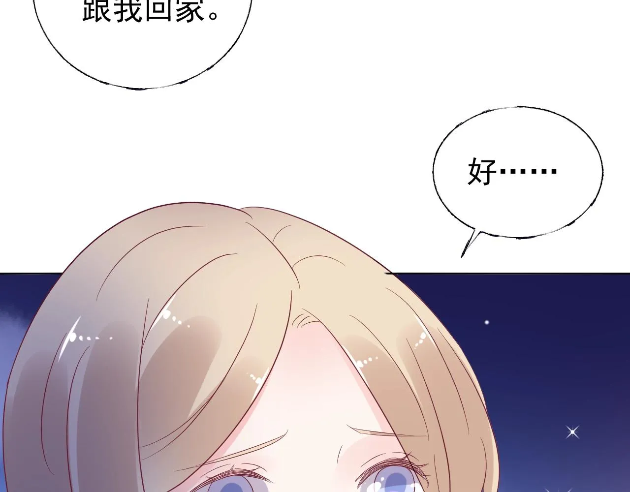 第89话 带我去见家长？ 第50页