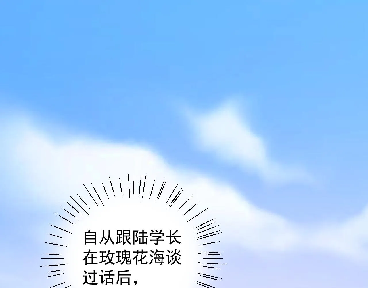 第92话 你最好看 第3页