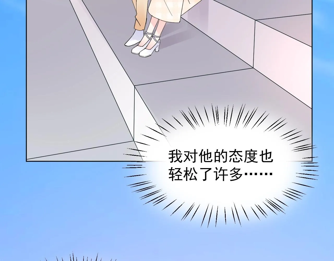 第92话 你最好看 第6页