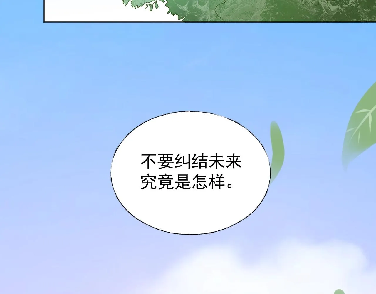 第92话 你最好看 第22页