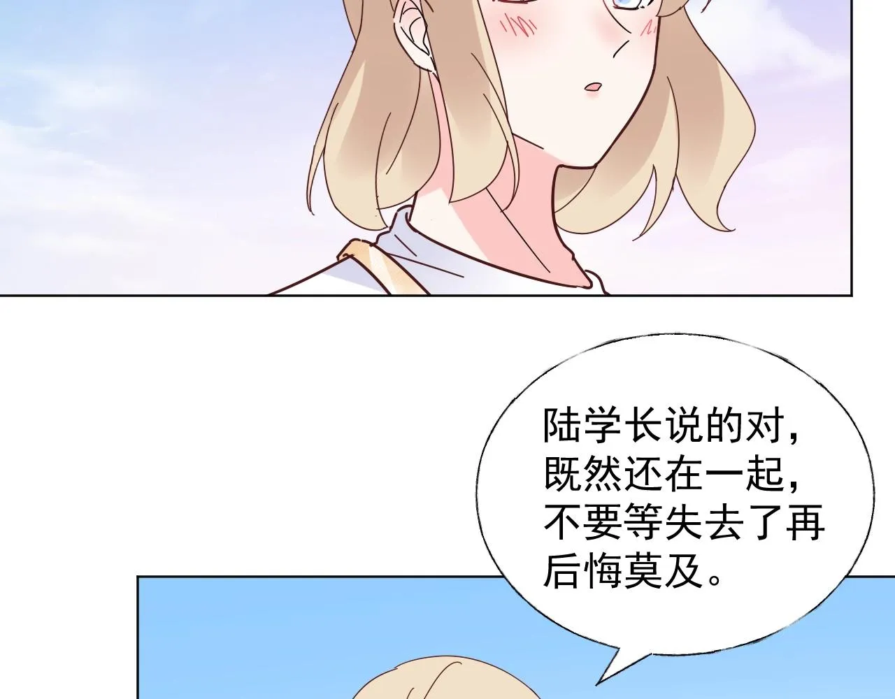 第92话 你最好看 第27页