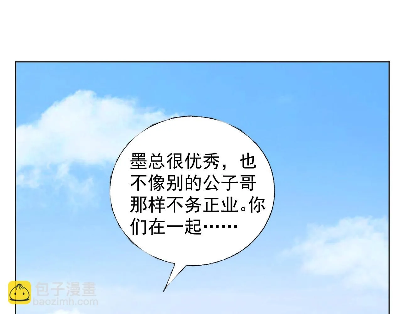 第92话 你最好看 第29页